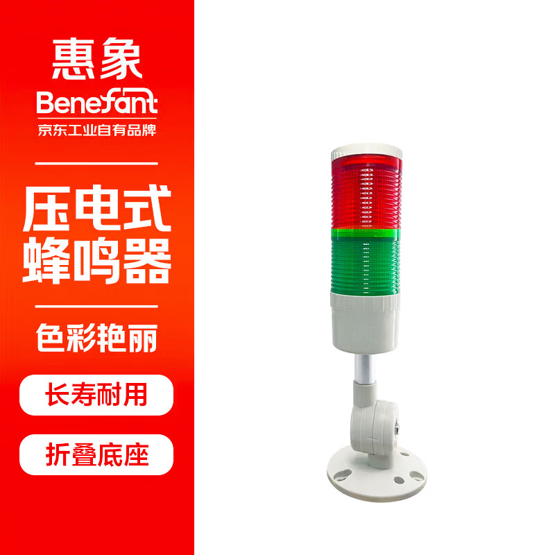 HX-S1-53BFZ-RG 惠象 两色LED警示灯(红绿)  经济款 24V 折叠底座
