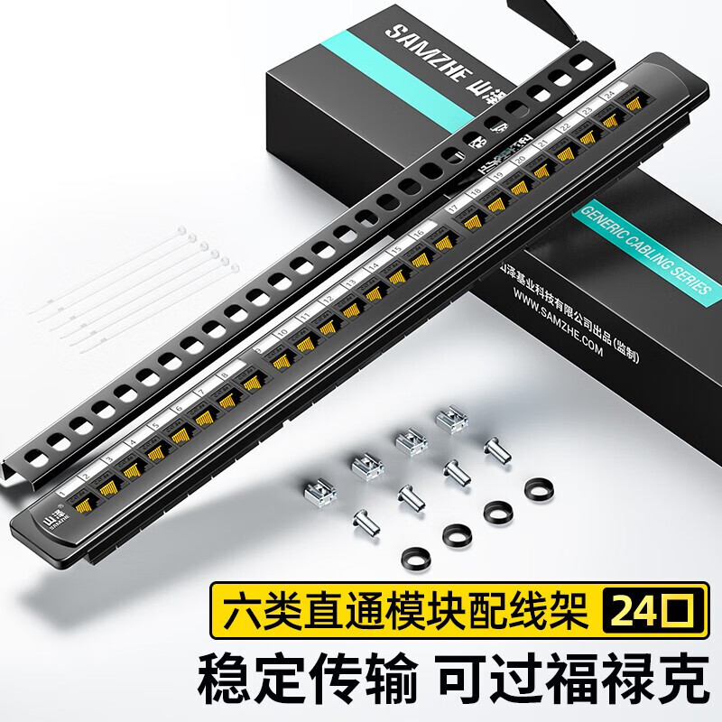 山泽(SAMZHE) WAN-77 六类直通模块配线架