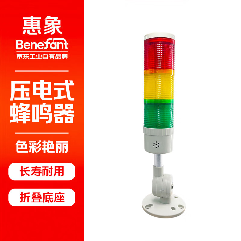 HX-S1-53BFZ 惠象 三色LED警示灯 经济款 24V 折叠底座