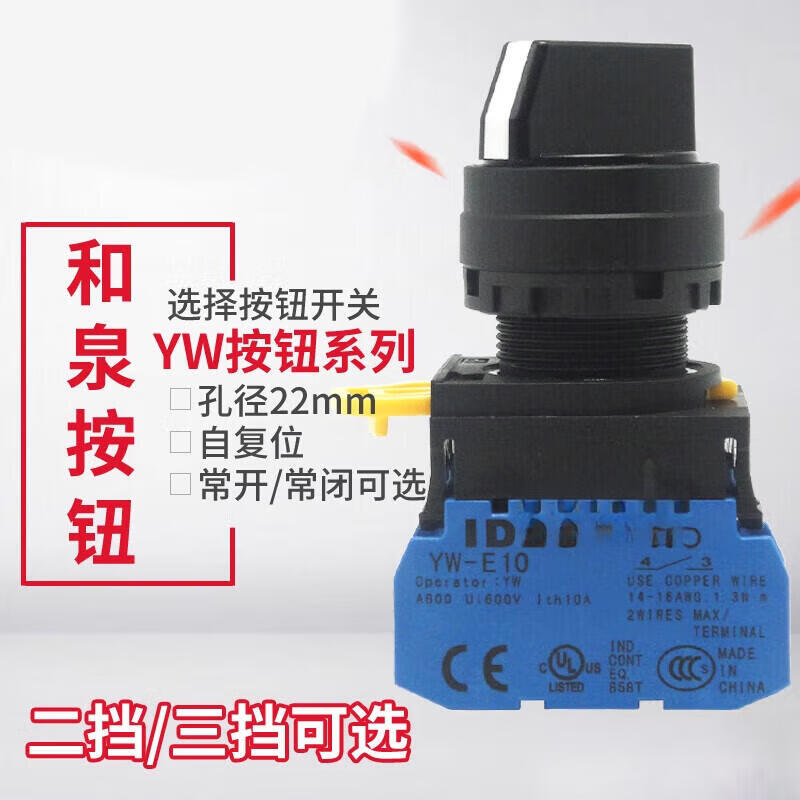 YW1S-2E10 和泉 按钮开关