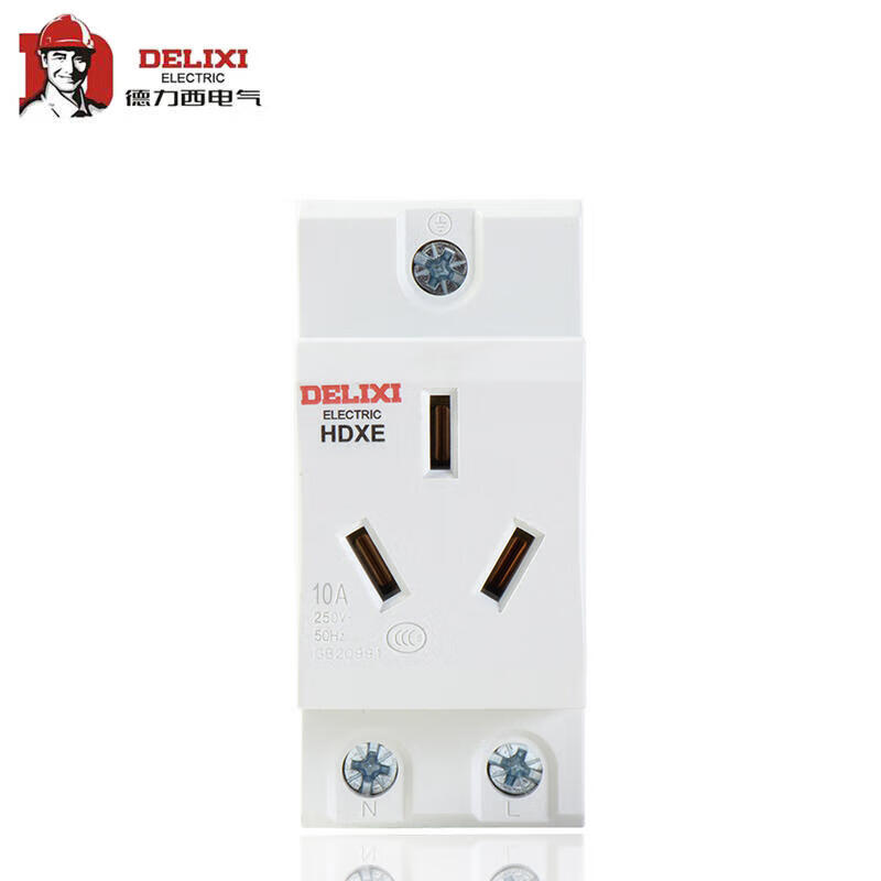 HDXE 插座 三插 10A 德力西电气 HDXE导轨插座