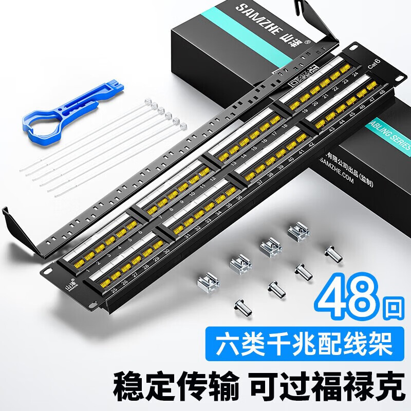 山泽(SAMZHE) WAN-26六类高端工程镀金版48口网络配线架